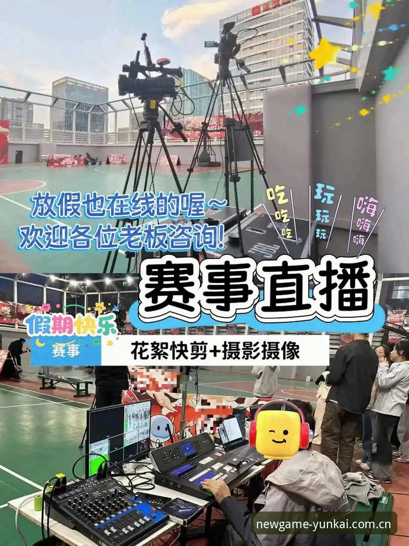 云开体育手机版全面评测：YK平台一键直达，高清赛事直播实测体验报告